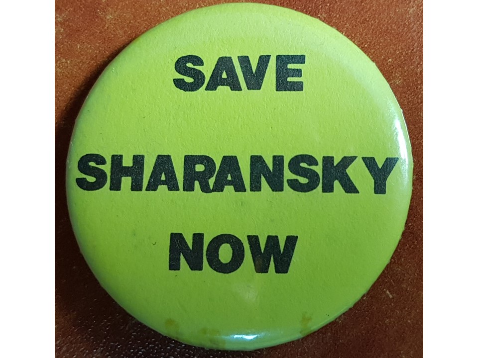 Fig. 11. Badge "SAVE SHARANSKY NOW" (a diameter of 4.5 cm).