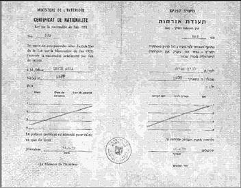 Удостоверение гражданки Израиля Аси Левиной Удостоверение гражданки Израиля Аси Левиной