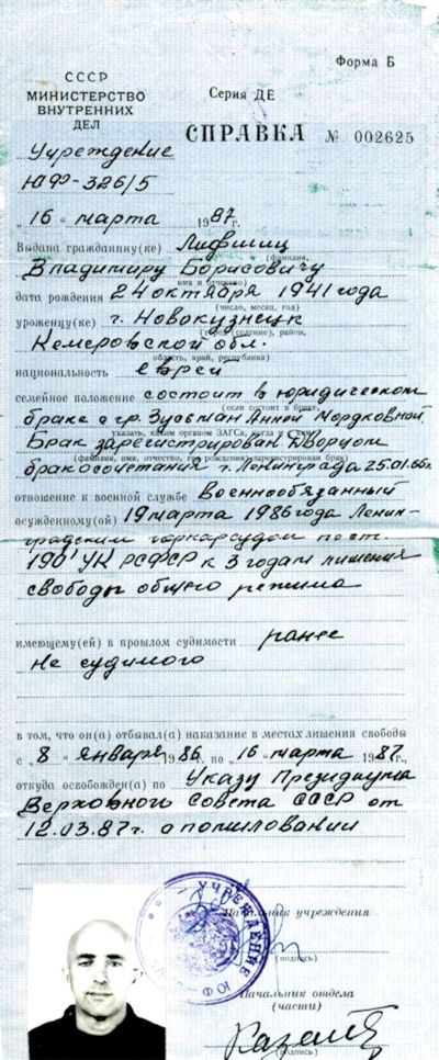 Справка об освобождении. Март 1987 г.